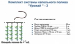 Система капельного полива УРОЖАЙ-3  TUBOFLEX 27квм- фото3