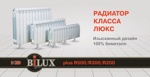 Радиатор  биметаллический BILUX plus R300- фото4