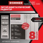 Радиатор  биметаллический Rommer profi 500- фото5