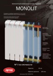 Радиатор  биметаллический Rifar Monolit 500- фото2