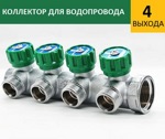 Гребенка коллектор распределительный  Zeissler ZSc.401.0604NE 1х3/4 ЛАТУНЬ НА 4 ВЫХОДА под евроконус- фото2