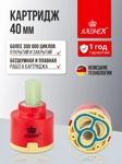 Картридж Kaiser 40 мм 6260- фото2