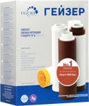 Набор картриджей "Гейзер №1" для жесткой воды