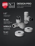 Набор термостатический трехосевой Royal Thermo Design Pro RATVXT11215WH 15мм М30х1,5 (БЕЛЫЙ)- фото3