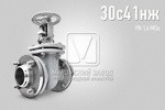 Задвижка стальная клиновая литая ДУ50  PN1,6 МПА 30с41нж Класс 