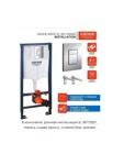 ИНСТАЛЛЯЦИЯ GROHE Rapid SL 38772001- фото