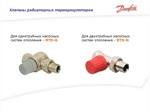 кран термостатический прямой 3/4  Danfoss  RTD-G 20 3/4  30*1.5   (старое поколение до 2010 года) специально для однотрубных систем (серый колпачек)- фото4