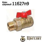 Кран с американкой разборный прямой латунь  1/2  