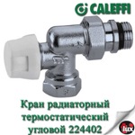 Вентиль термостатический CALEFFI 15 1\2 М30*1,5 осевой без преднастройки  артикул 224402- фото4