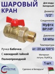 Кран с американкой разборный прямой латунь  1/2  