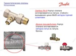 кран термостатический прямой 3/4  Danfoss RA-N 15 3/4  013G3904 специально для двухтрубных систем (красный колпачек)- фото5