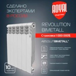 Радиатор  биметаллический ROYAL THERMO Revolution 500- фото2