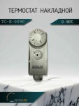 Термостат Zeissler TIM TC-E-0090 с накладным датчиком- фото2