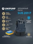 Дренажный насос Unipump SUB 209P - фото6