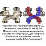 Узел нижнего подключения стального радиатора (бинокль) перекрестный тип HERZ  TK-1340434  Х-образный к кранами- фото5