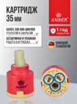Картридж Kaiser 35 мм 6230- фото2